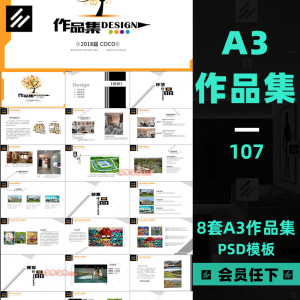 107设计画册图册集模板psd建筑环艺室内册子ps排版a4素材a3