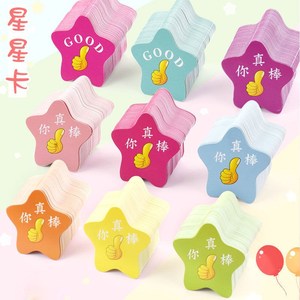 积分卡小学生奖励儿童大拇指幼儿园表扬卡五角星星卡片你真棒奖品