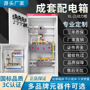 成套配电柜低压三相成套配电箱ggd配电柜户外工地电箱xl-21动力柜