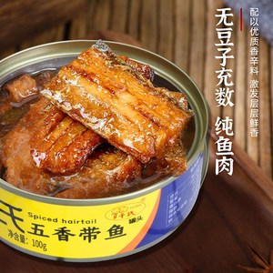 于氏五香带鱼罐头鱼肉熟食即食小海鲜鱼罐头食品下饭(抖音同款)