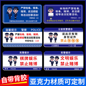 禁止黄赌毒标识标牌民警提示牌酒店宾馆严禁赌博警示牌棋牌室网吧酒吧