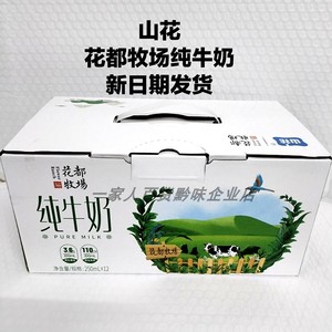 山花纯牛奶12