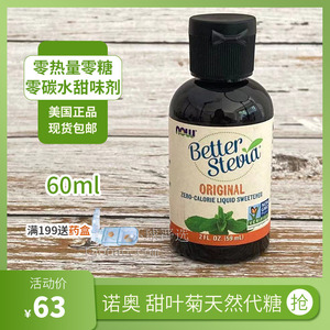 now foods美国诺奥有机甜叶菊液体代糖天然甜味剂零热量自然59ml