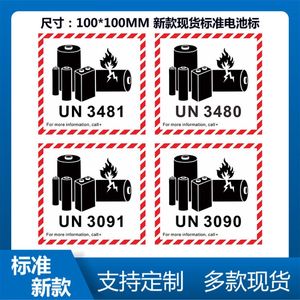 0017人付款淘宝定制动力锂电池合格证标签安全警告防火标志不干胶售后