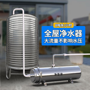 全屋净水器家用过滤器自来水井水进水管水箱水塔不锈钢大流量直饮