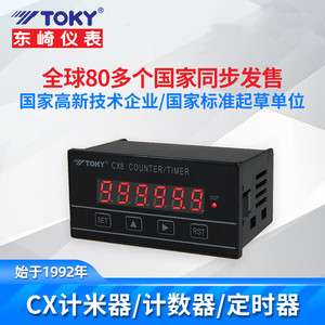 TOKY东崎CX3系列CX3-PS61A CX8-PS61A智能计米器计数器