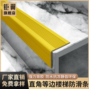 幼儿园楼梯防滑条橡胶收边压边踏步地板护角包边包角台阶防撞条