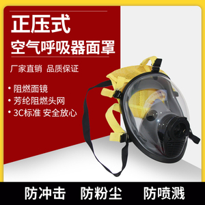 消防正压式空气呼吸器配件全面罩球形大视野面罩3C阻燃带通讯功能