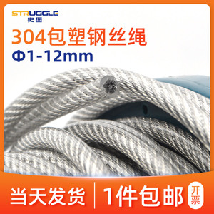 304不锈钢包塑钢丝绳柔软包皮带胶皮包胶细晾衣绳3mm/4mm/5mm/6mm