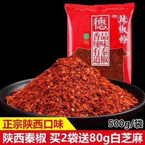 200人付款淘宝秦椒中粗辣椒面粉500g麻香辣面油泼辣子蘸料陕西秦辣椒