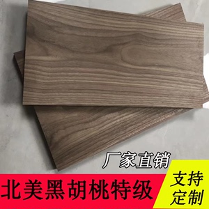 北美黑胡桃木料实木木板木方木条原木板材桌面板DIY 雕刻尺寸定制