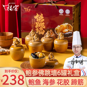 福窖正宗福州佛跳墙6罐礼盒装加热即食金汤鲍鱼海参海鲜礼盒