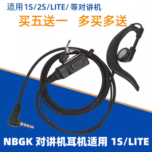 NBGk对讲机 适用小米对讲机耳机耳挂入耳式1S 2代对讲耳塞款耳机