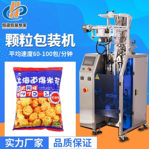 小型食品颗粒包装机械 锅巴多功能分装机 全自动爆米花包装机