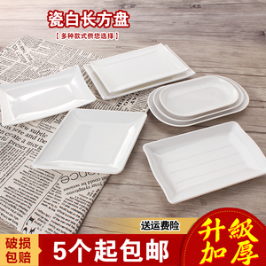 密胺餐具白色火锅盘子商用菜盘长方圆形塑料创意自助中式餐厅酒店