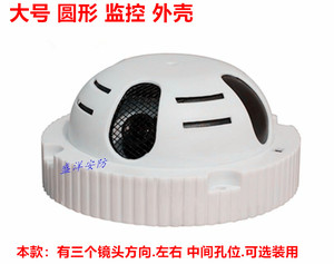 大号圆型摄像机外壳 温感探测器 安防报警器壳 半球监控 塑料外壳