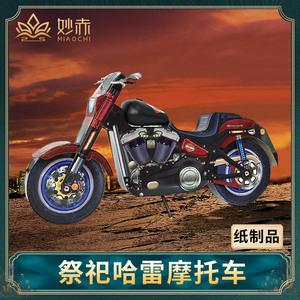 纸扎哈雷摩托车男女车辆上坟祭祀用品周年烧五七烧纸纸钱纸活纸货纸扎
