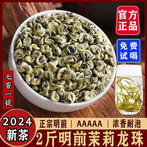 【2斤传统工艺七窖一提】茉莉龙珠茶叶1000g广西原产茉莉花茶浓香