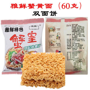 包邮沧州干吃方便面双层面饼雅鲜面蟹黄面60克2