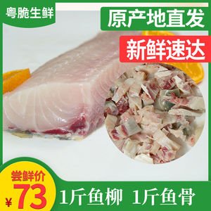 中山特产脆肉鲩鱼新鲜水产脆皖鱼火锅食材脆肉皖 1斤鱼骨 1斤鱼柳