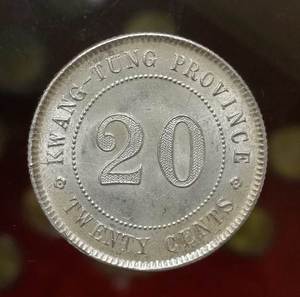 20银毫钱币价值图片