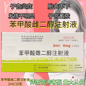 宁波第二激素厂兽用苯甲酸雌二醇注射针