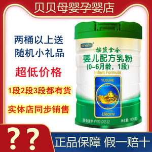 【双12特价】摇篮全合新包装婴幼儿奶粉800克1段2段3段新日期
