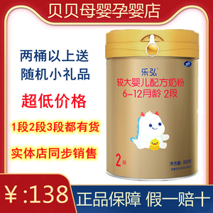 【双十一特价】新日期太子乐乐弘婴儿配方牛奶粉1段2段3段800g罐