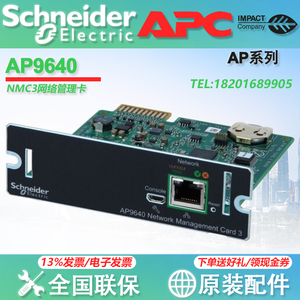 施耐德UPS网路管理卡AP9640带环境检测远端监控功能NMC3