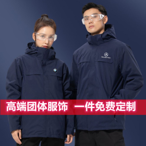 冲锋衣定制工作服外套男4S店工装三合一防风羽绒厚团队工服印LOGO