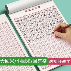回宫格练字本回米格硬笔书法纸初学者儿童小学生一年级钢笔正楷书