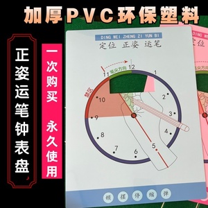 纠正勾手腕初学写字硬笔书法入门正姿表盘时钟控笔运笔练习板