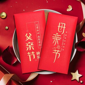 母亲节红包妈妈辛苦了庆祝节日感恩父母仪式感利是封高档中式个性