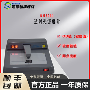透射式光密度DM3011油墨OD值检测仪菲林油墨盖板密度计密度测试仪