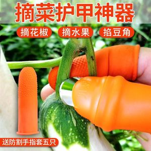 摘茶叶手套神器葡萄掐尖专用铁指甲农用采摘花椒剪辣椒摘菜拇指刀