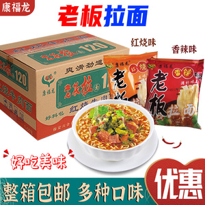 康福龙老板拉面红烧香辣味珍品方便面泡面干吃95克*50袋整箱包邮