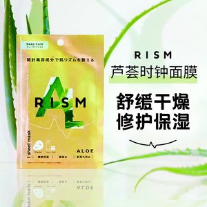 日本RISM芦荟时钟面膜男女高保湿深层补水着植物免洗熬夜肌学生