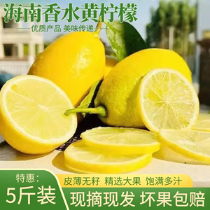 海南香水无籽柠檬黄柠檬台湾当季新鲜水果多汁奶茶饮品店专用