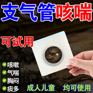 咳喘贴儿童大人咳嗽哮喘呼吸困难急慢性支气管止咳化痰专用膏药贴