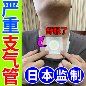 日本止咳贴大人儿童咳嗽哮喘平喘急慢性支气管化痰止咳专用膏药贴