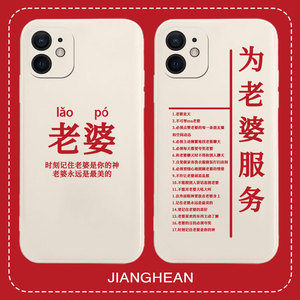为老婆服务手机壳适用于苹果13pro创意情侣iphone12mini定制11任意i