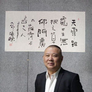 郭德纲书法手写三尺作品国画精品办公室书房客厅装饰挂画名人字画