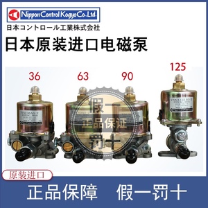 日本原装进口电磁泵柴油植物油甲醇燃烧机灶具专用90油泵VSC63A5
