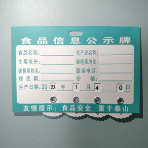超市产品公示牌散装食品标签标识牌食品信息pvc材质价格告示牌100