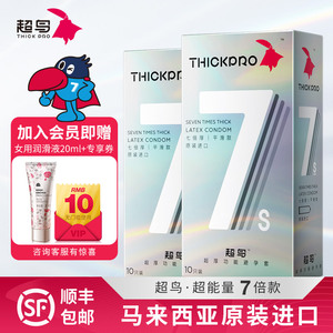 超鸟thickpro避孕套加厚男用安全套套正品官方旗舰店7