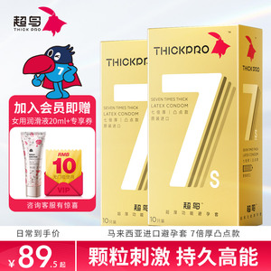 超鸟避孕套男用持久加厚增厚套套延时安全套官方旗舰店正品7倍厚