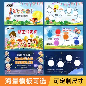 001人付款淘宝幼儿园通关卡定制小学生积分奖励卡片亲子活动游戏通关
