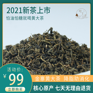 昭文君 2022新茶 正宗安徽金寨黄大茶特级黄茶雨前老干烘茶叶250g