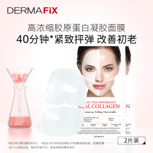 韩国DERMAFIX胶原蛋白3D贵妇面膜小分子修复弹力紧致淡纹正品 2片