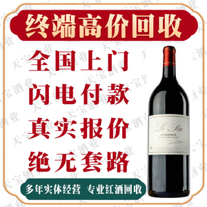 回收里鹏红酒里鹏酒庄LE PIN POMEROL 1998 1997 1996 1995 1994